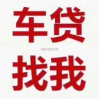 平凉静宁汽车抵押贷款